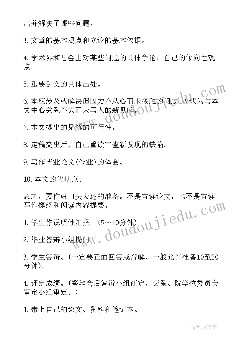 最新博士毕业论文 博士毕业论文答辩技巧(通用10篇)