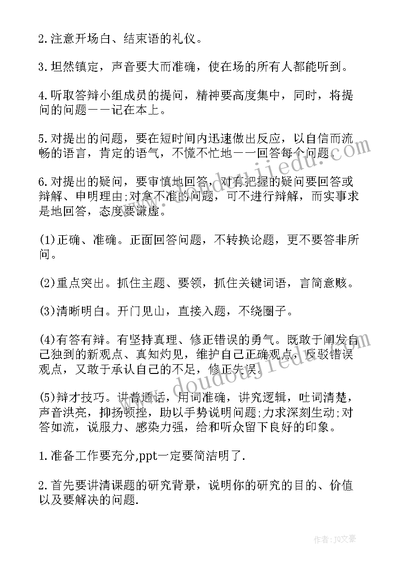 最新博士毕业论文 博士毕业论文答辩技巧(通用10篇)