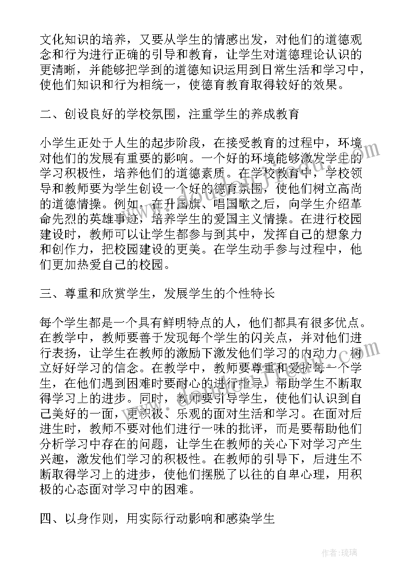 最新教育调研选题题目 小学教育教育论文(精选8篇)