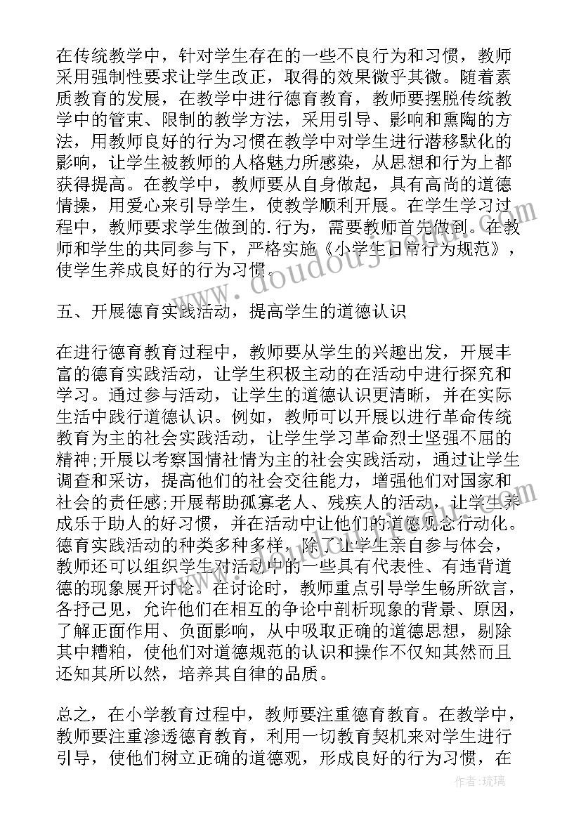 最新教育调研选题题目 小学教育教育论文(精选8篇)