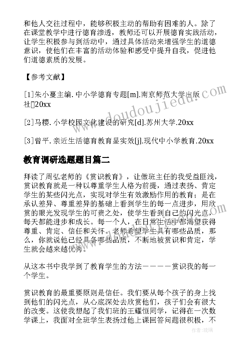 最新教育调研选题题目 小学教育教育论文(精选8篇)