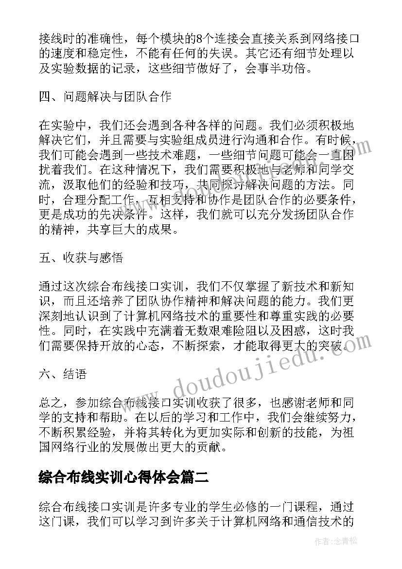 最新综合布线实训心得体会(模板5篇)