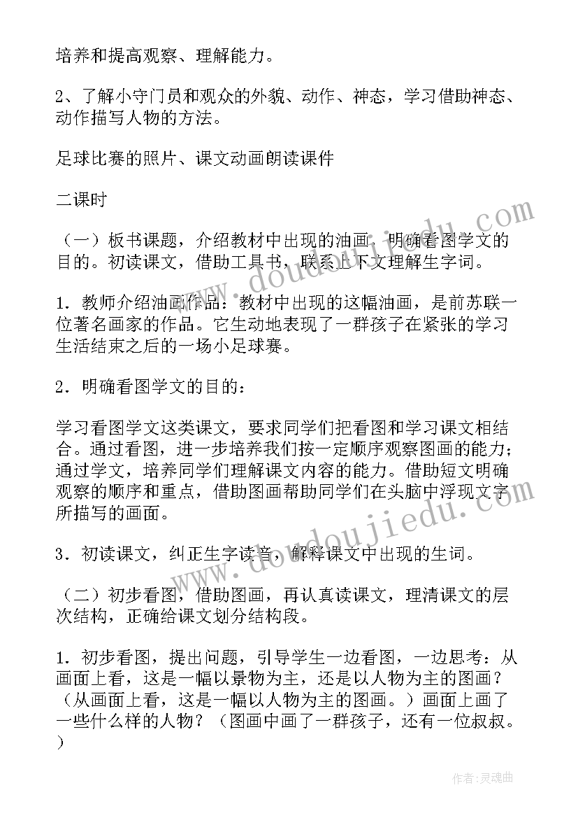 小学体育足球课教案 快乐足球教案(汇总8篇)