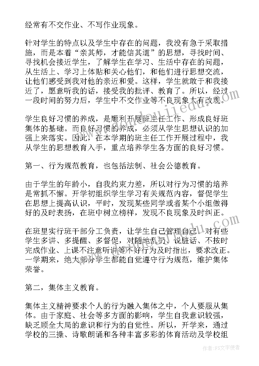 2023年中职班主任年度工作总结 第二学期班主任工作总结(模板9篇)