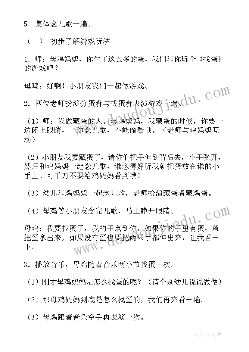 中班音乐活动数鸭子教案反思(实用9篇)