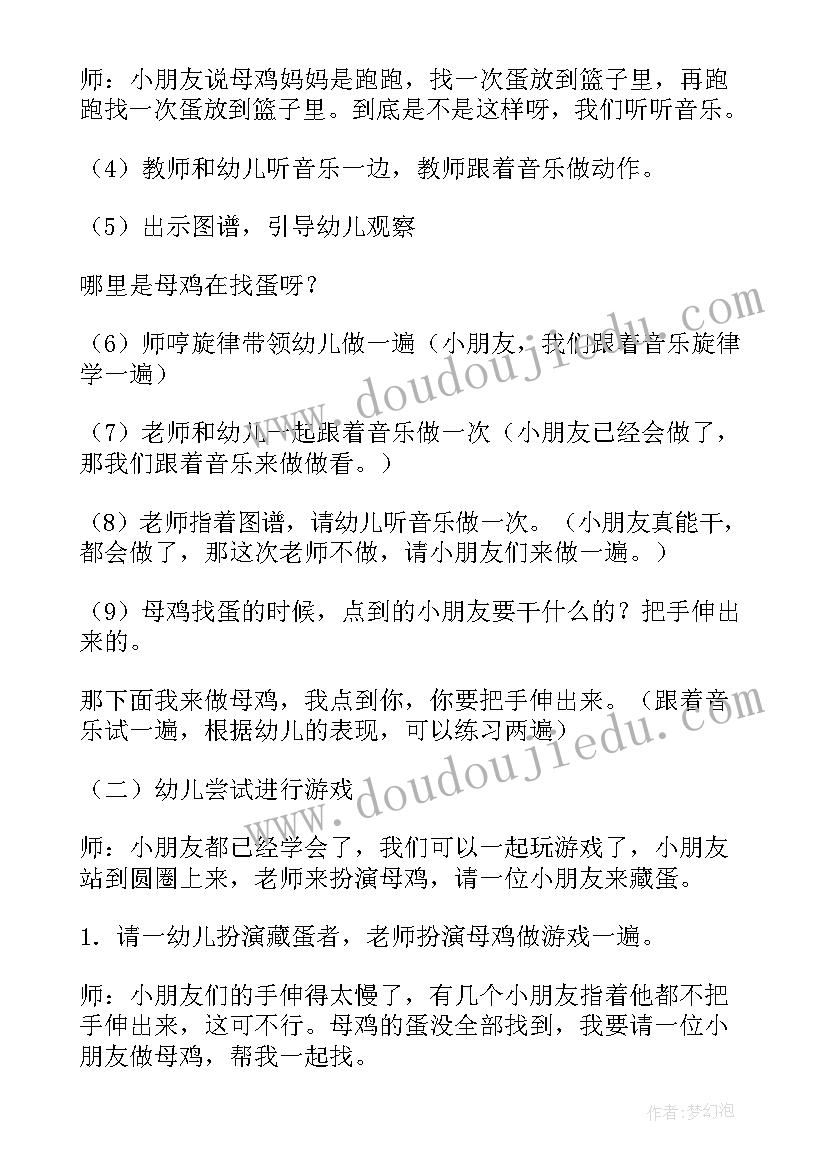 中班音乐活动数鸭子教案反思(实用9篇)