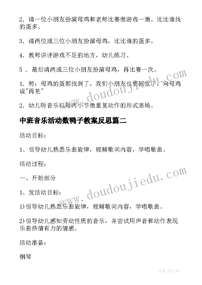 中班音乐活动数鸭子教案反思(实用9篇)