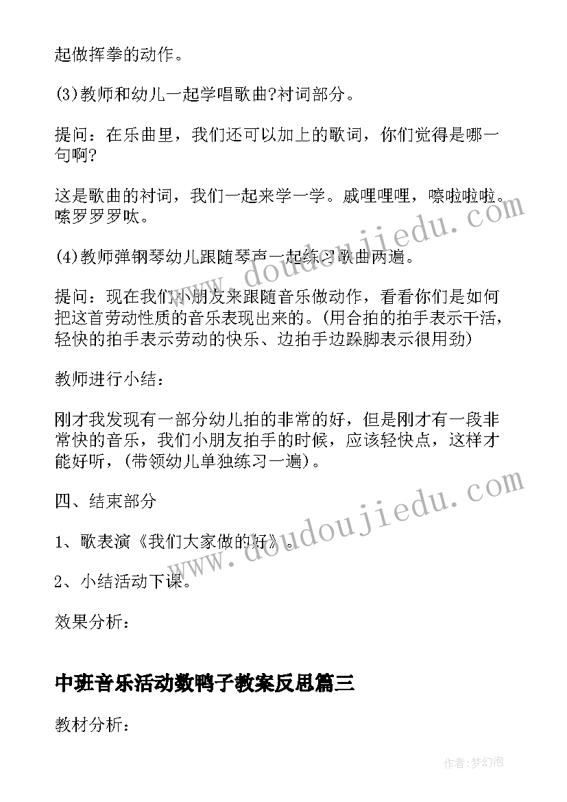 中班音乐活动数鸭子教案反思(实用9篇)