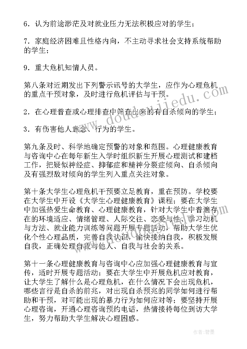 最新心理危机的预防与干预心得体会(优质5篇)