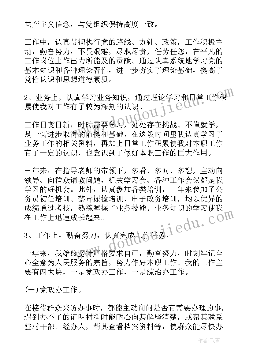 2023年事业单位年度考核个人述职报告医生 事业单位个人年度述职报告(优秀7篇)