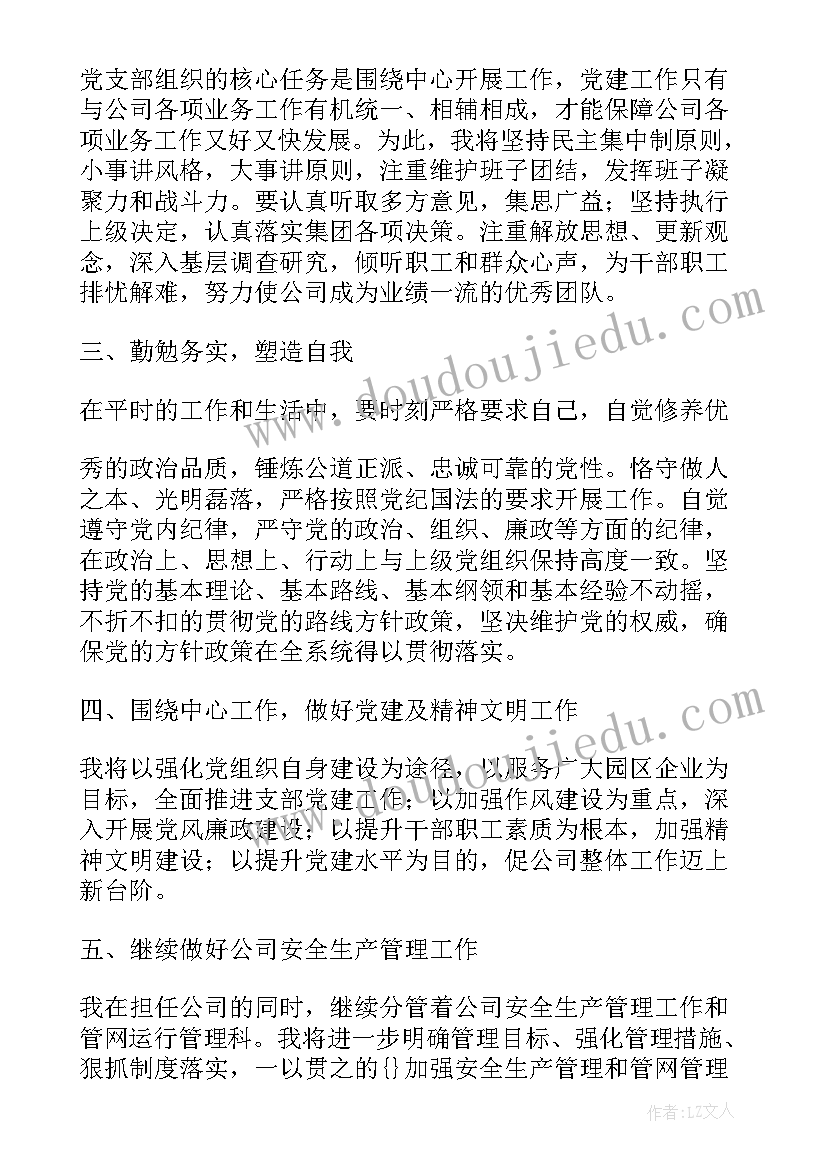 2023年公安中层任职表态发言稿 中层干部任职表态发言(实用5篇)