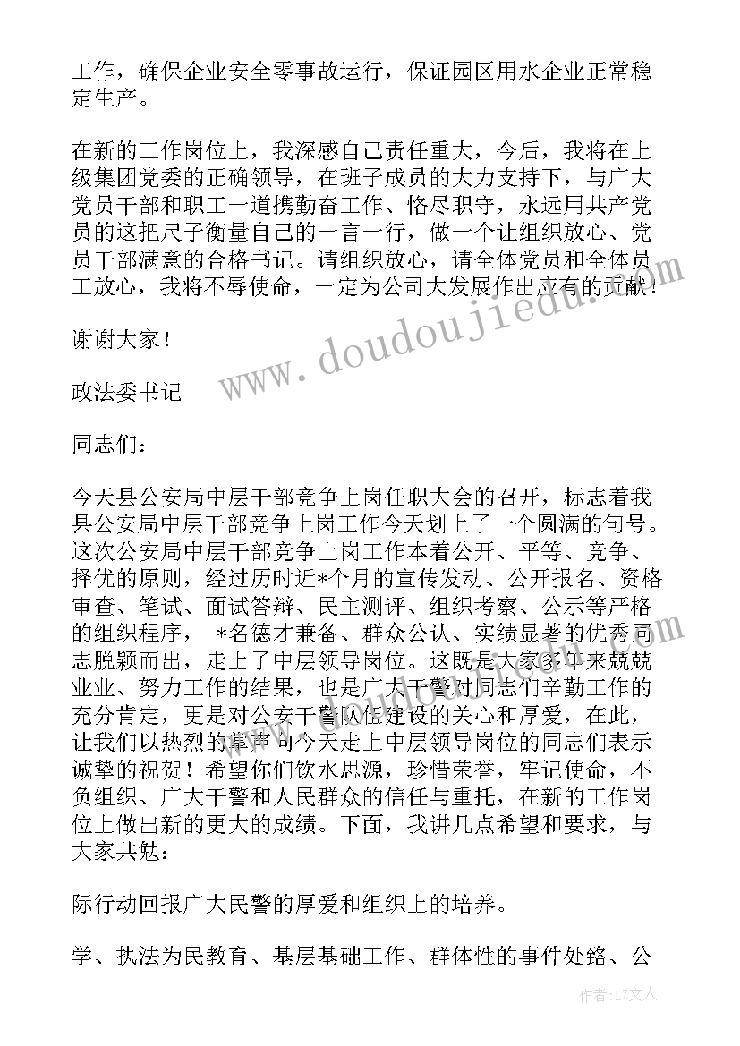 2023年公安中层任职表态发言稿 中层干部任职表态发言(实用5篇)