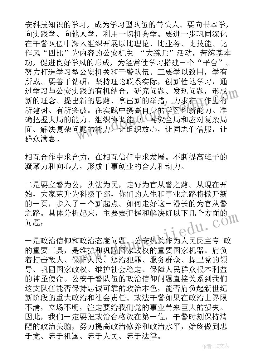 2023年公安中层任职表态发言稿 中层干部任职表态发言(实用5篇)