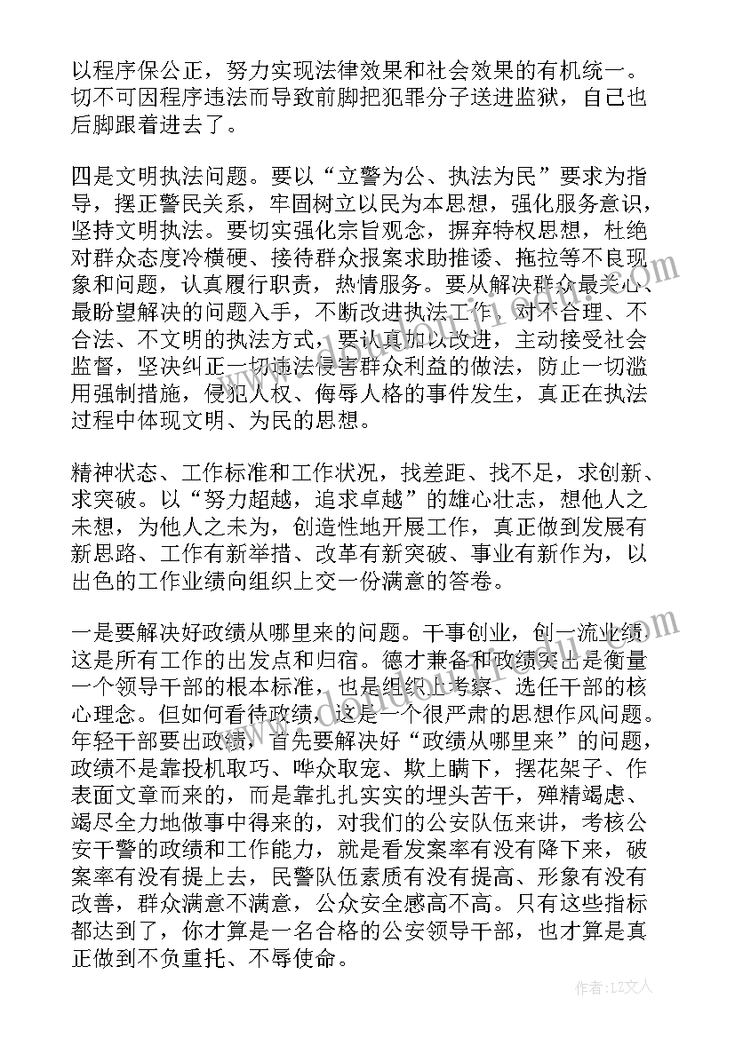 2023年公安中层任职表态发言稿 中层干部任职表态发言(实用5篇)