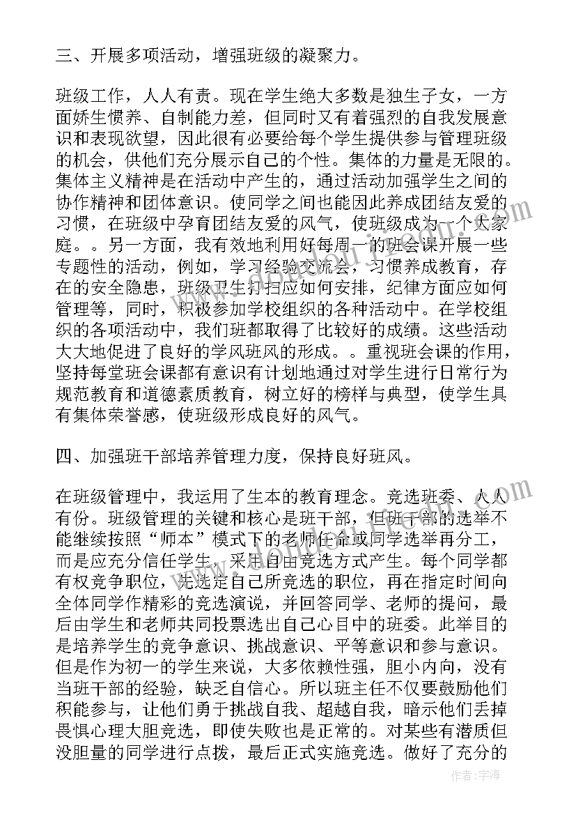 最新初中地理教师期末个人总结 初中期末教师个人工作总结(精选5篇)