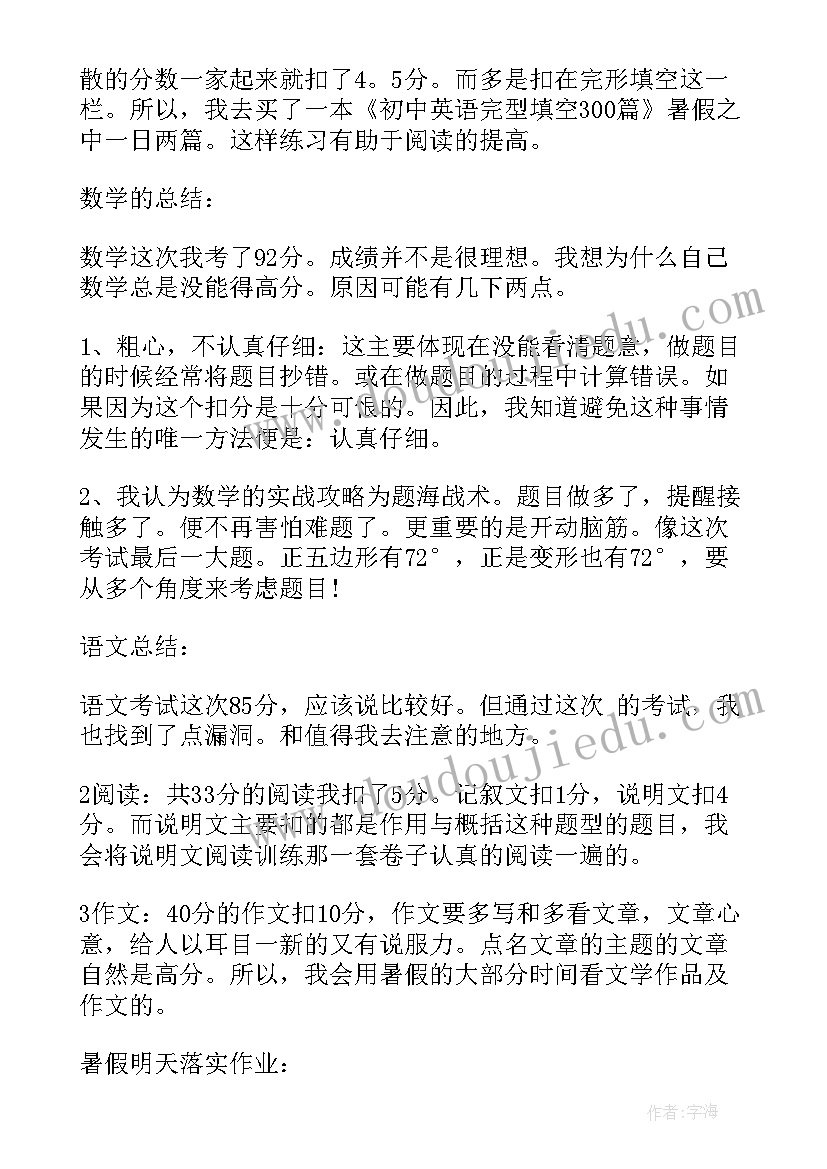 最新初中地理教师期末个人总结 初中期末教师个人工作总结(精选5篇)