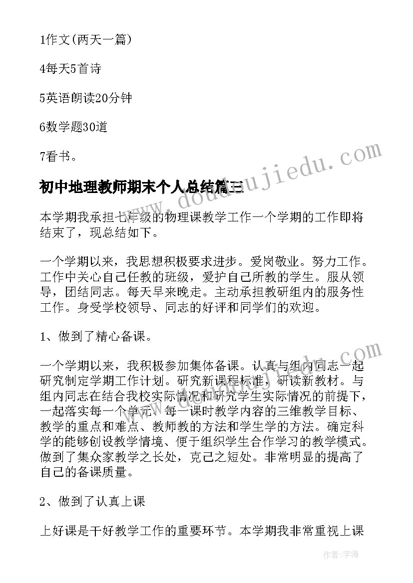 最新初中地理教师期末个人总结 初中期末教师个人工作总结(精选5篇)