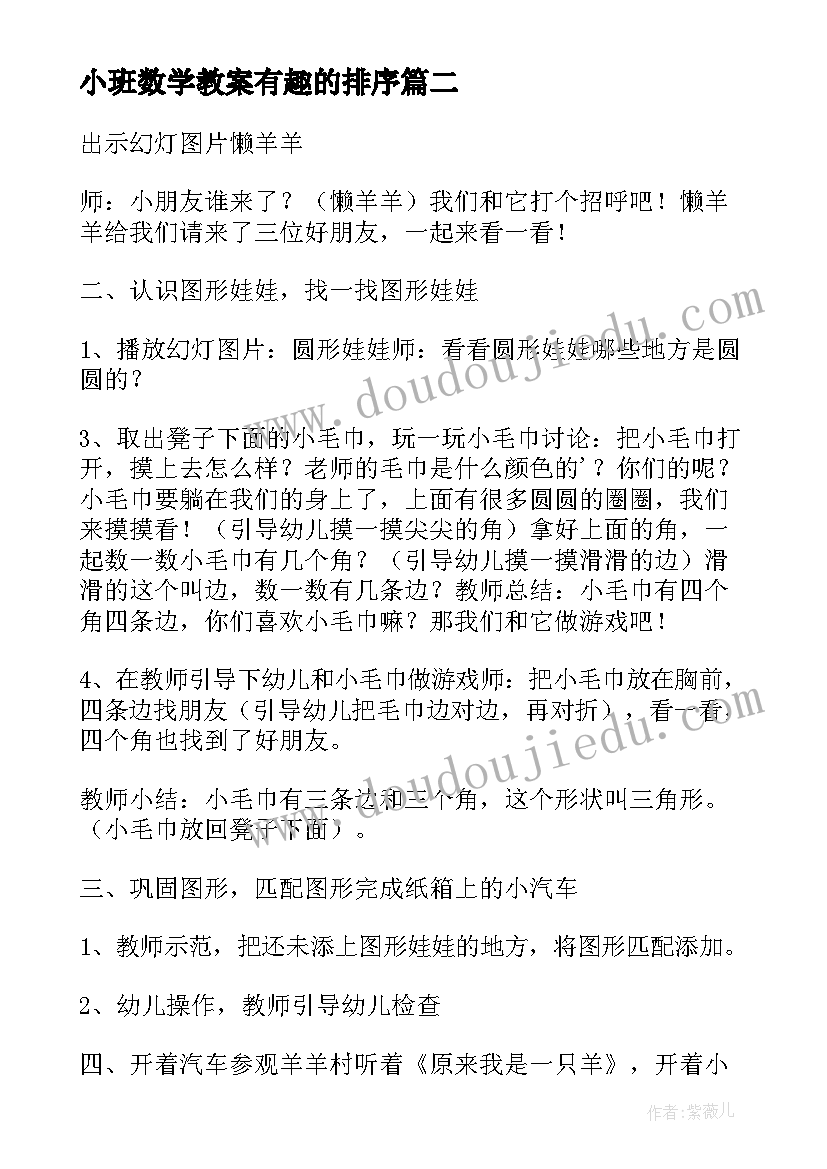 小班数学教案有趣的排序(大全5篇)