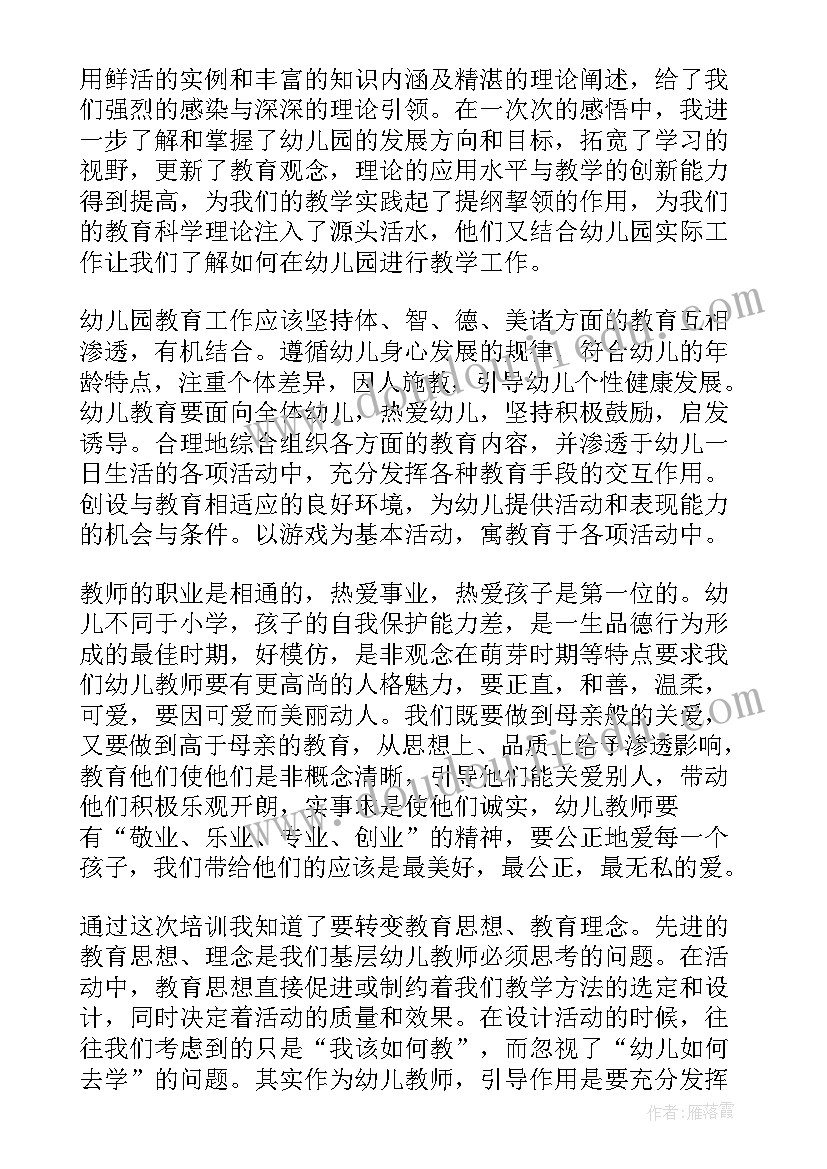 幼儿园研修总结和反思(通用5篇)