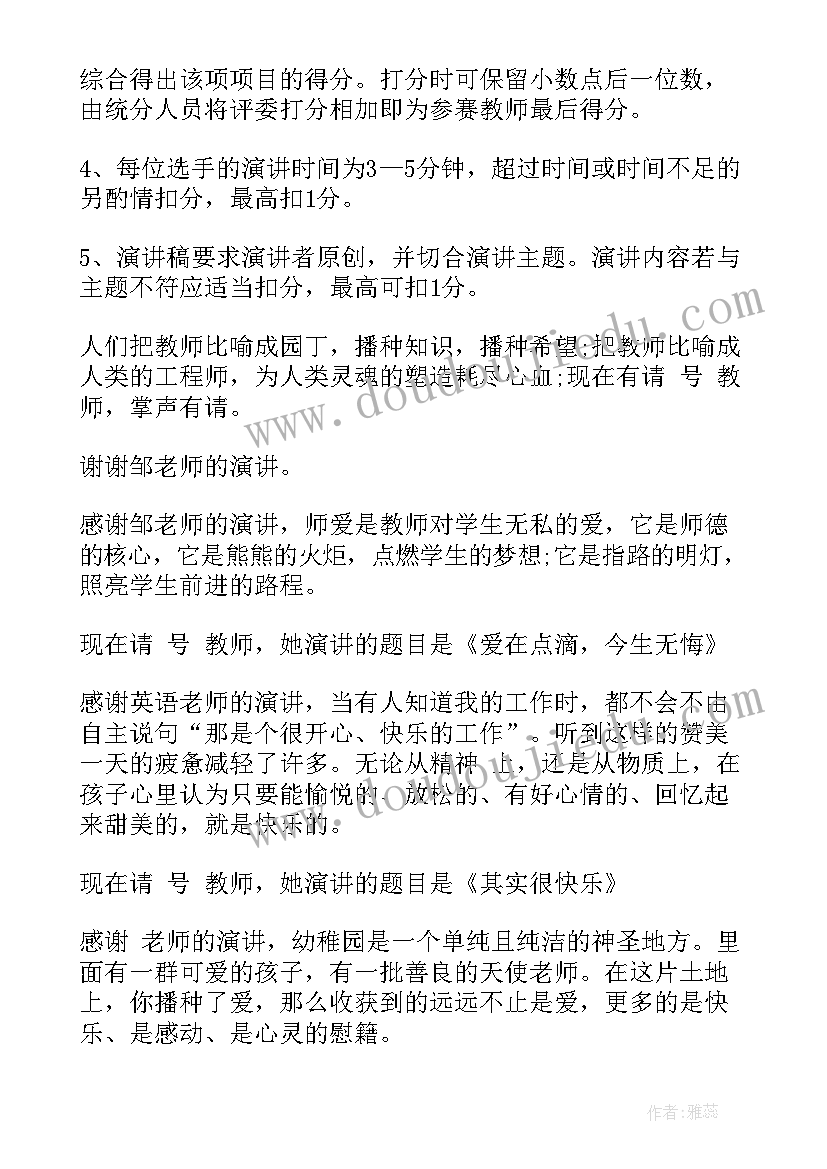 教师演讲比赛主持视频(汇总10篇)