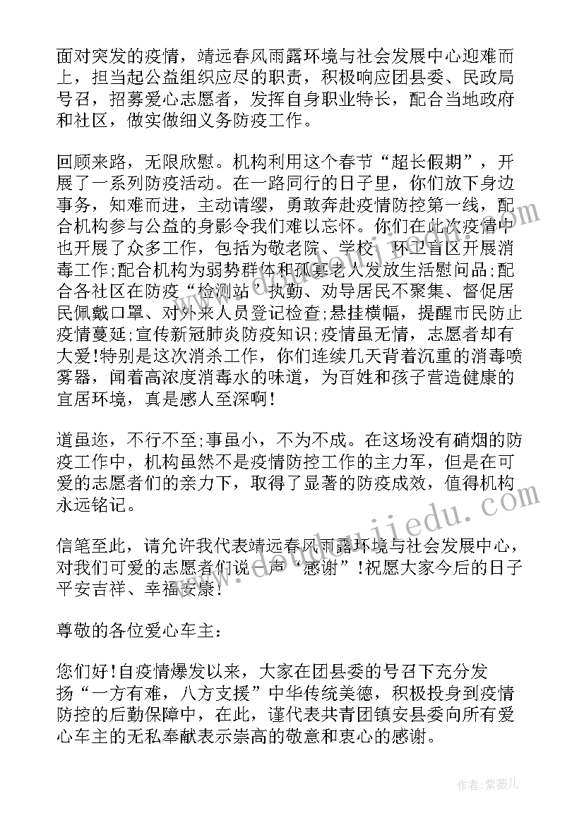 疫情志愿者表扬信 疫情志愿者表扬信十(优秀5篇)