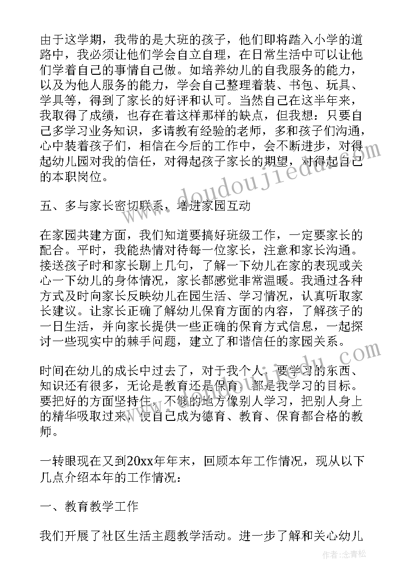 最新大班班级保育工作总结上学期(精选6篇)