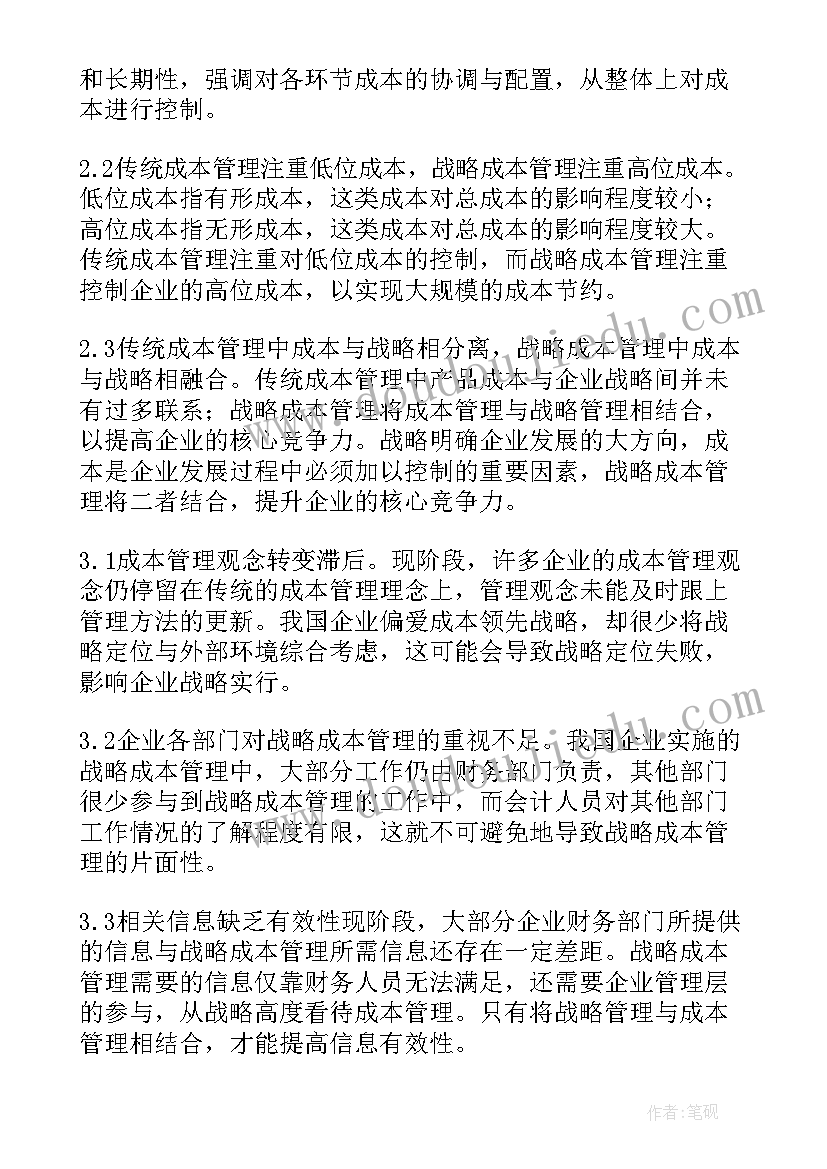 最新企业战略管理报告内容有哪些(优质8篇)