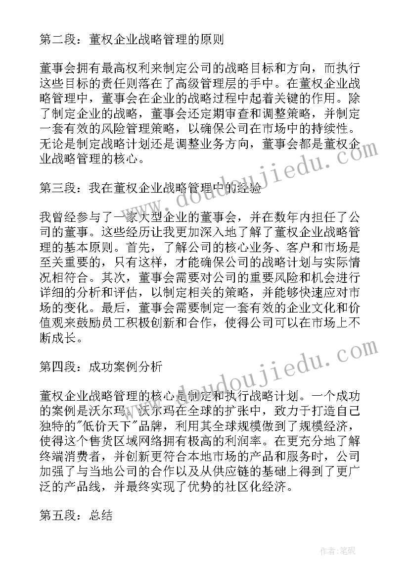 最新企业战略管理报告内容有哪些(优质8篇)