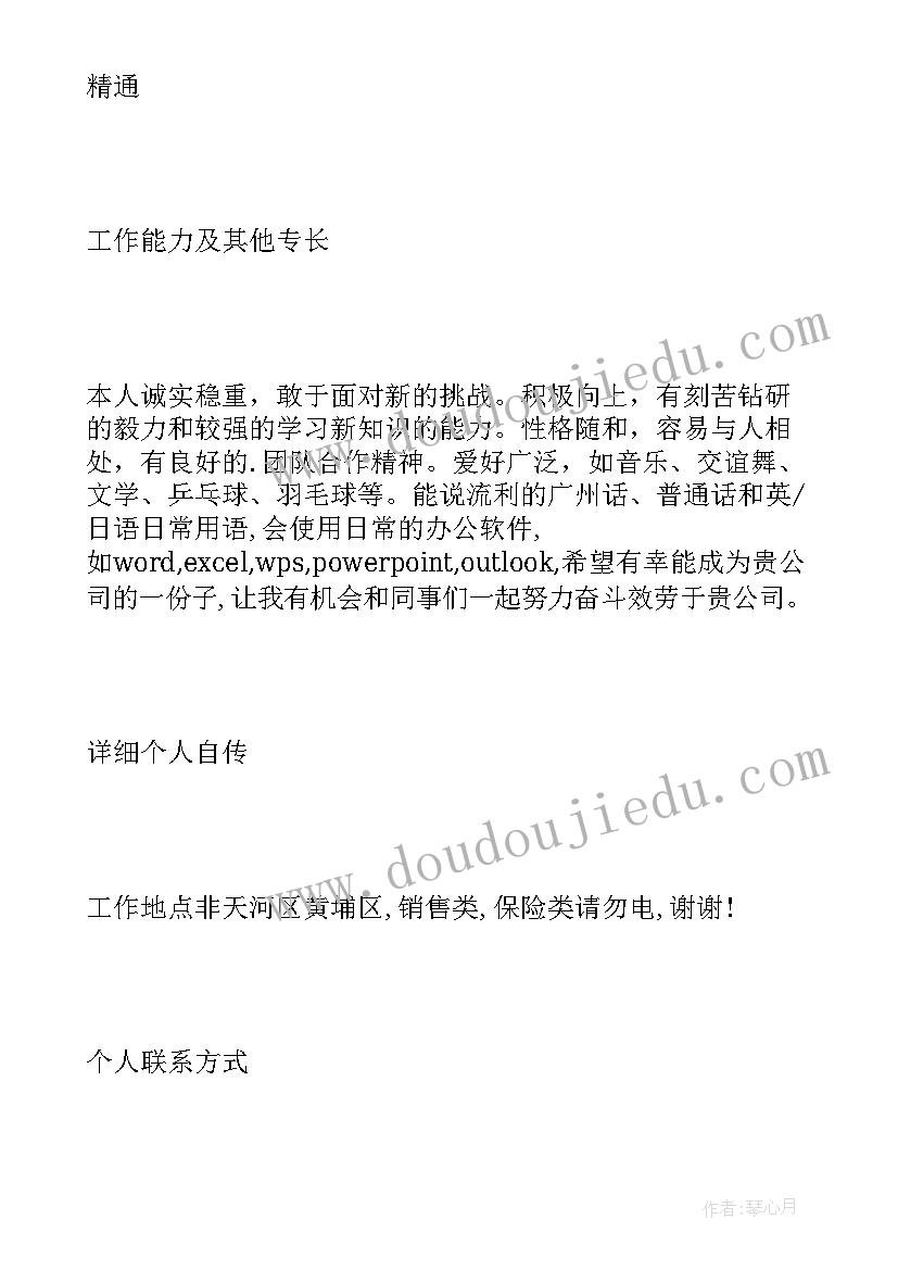 个人简历汉语言文学 汉语言文学教师个人简历下载(优秀5篇)