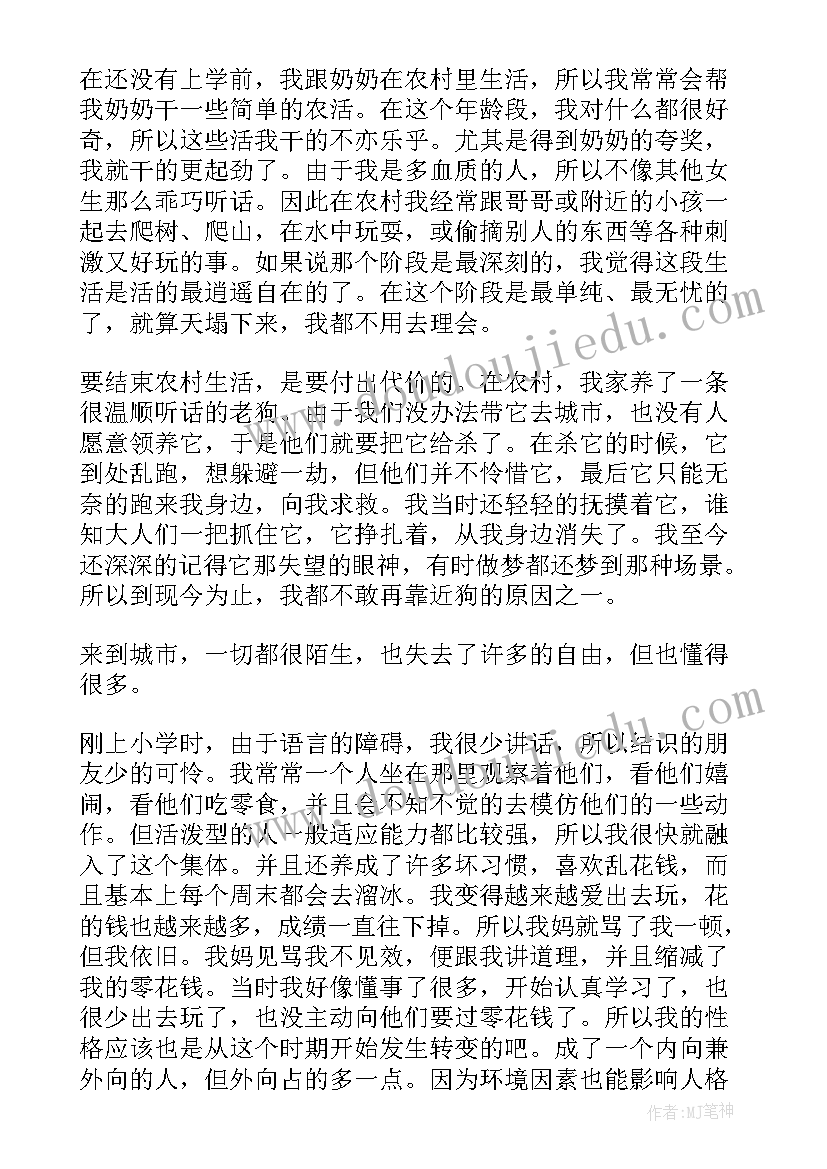 心理作业自我成长报告 大学生心理学自我成长报告(优质10篇)