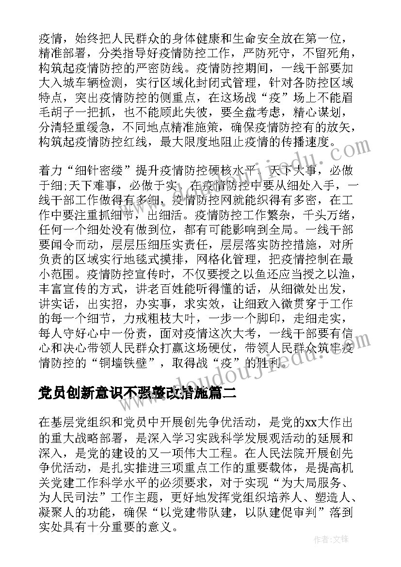 党员创新意识不强整改措施 党员个人创新活动总结(通用10篇)