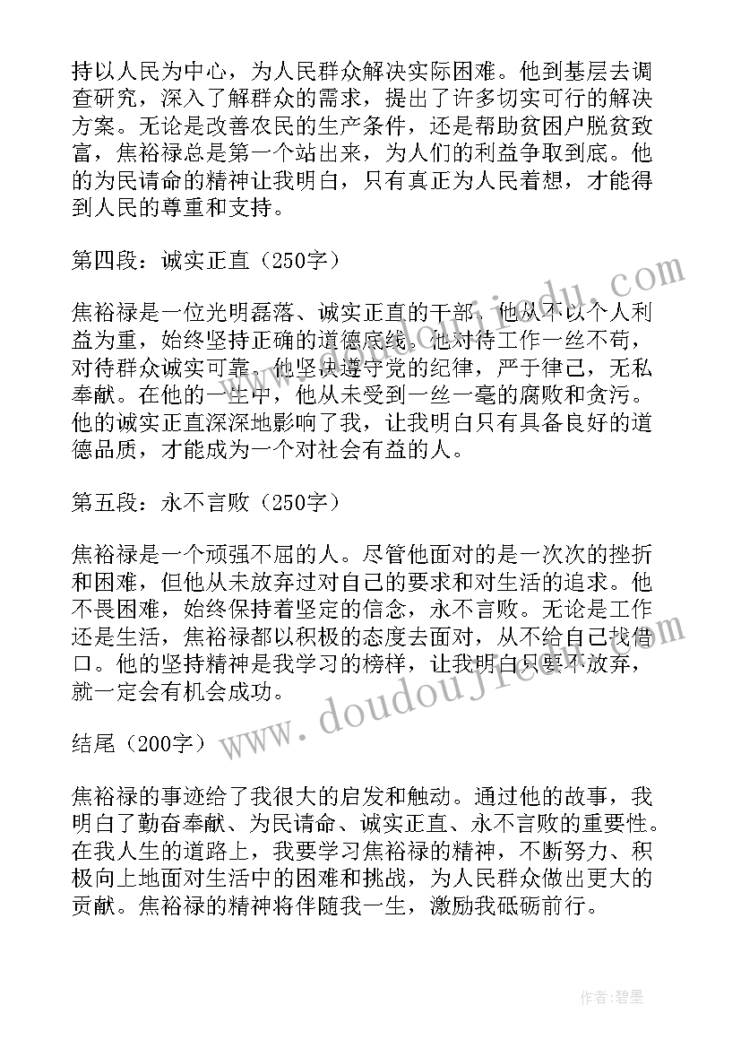 最新焦裕禄的事迹缩写 焦裕禄的事迹心得体会(模板8篇)