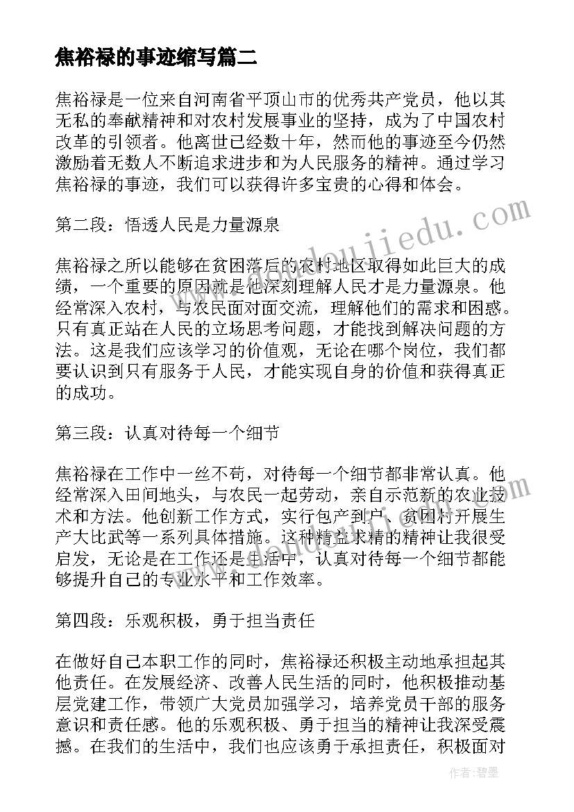 最新焦裕禄的事迹缩写 焦裕禄的事迹心得体会(模板8篇)