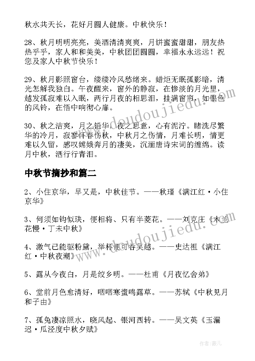 最新中秋节摘抄和 中秋节对客户祝福语摘抄(大全7篇)