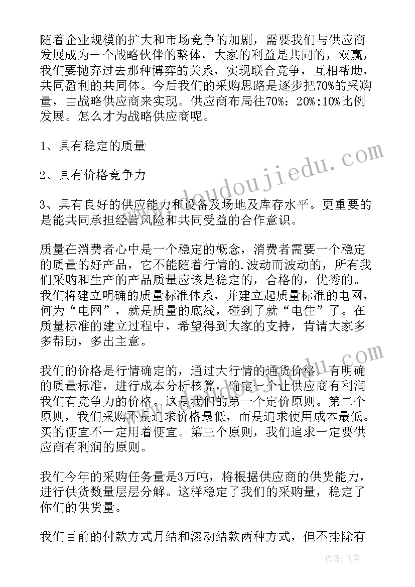 最新供应商座谈会的领导发言稿 供应商座谈会发言稿(优秀5篇)