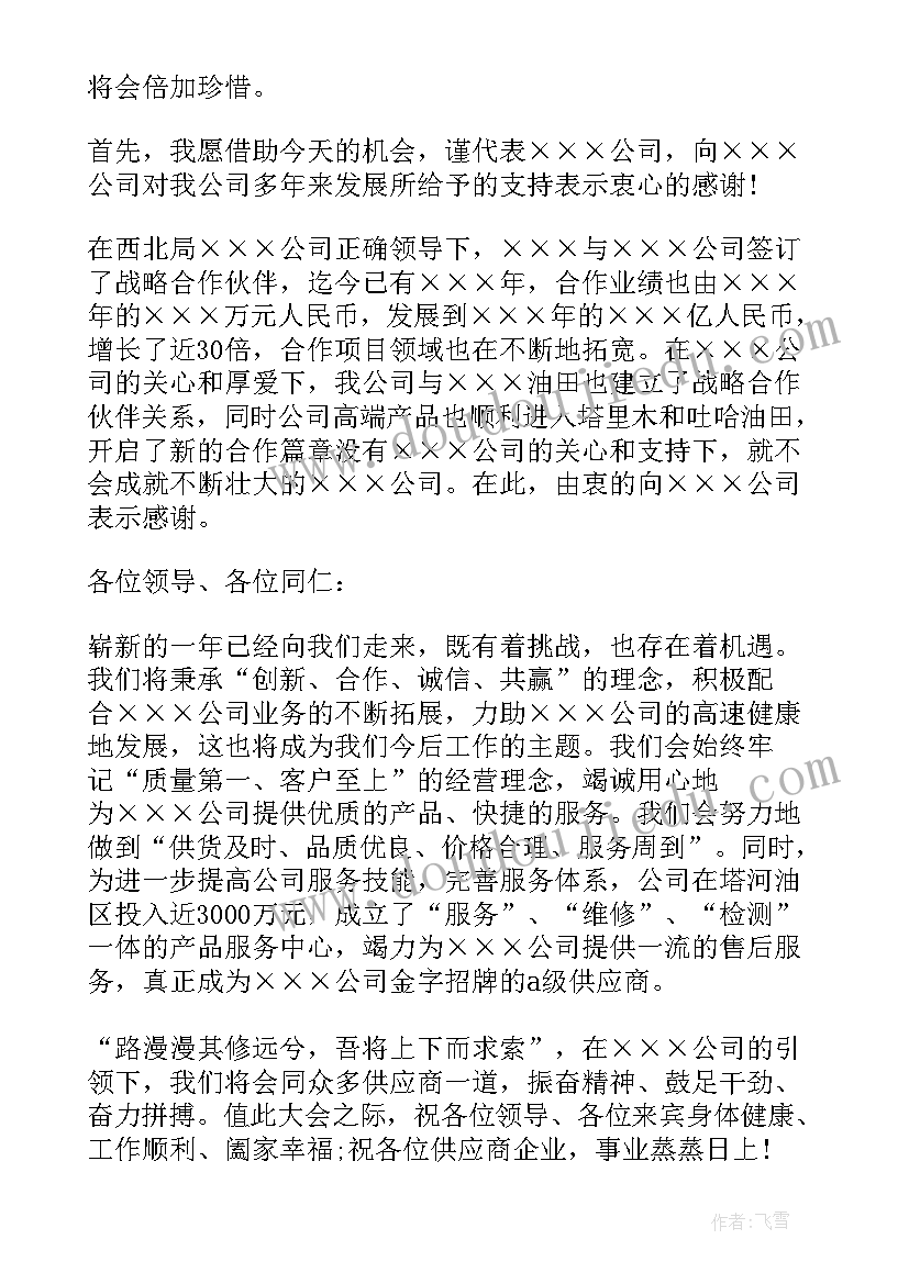 最新供应商座谈会的领导发言稿 供应商座谈会发言稿(优秀5篇)