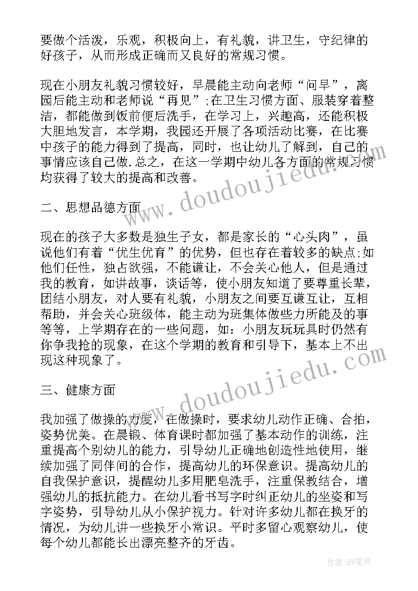 幼儿园大班老师教学总结与反思 幼儿园教师规划总结反思(大全10篇)