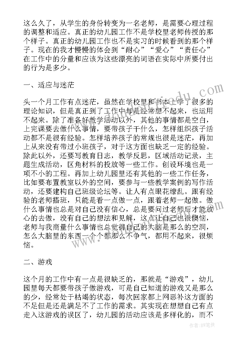 幼儿园大班老师教学总结与反思 幼儿园教师规划总结反思(大全10篇)