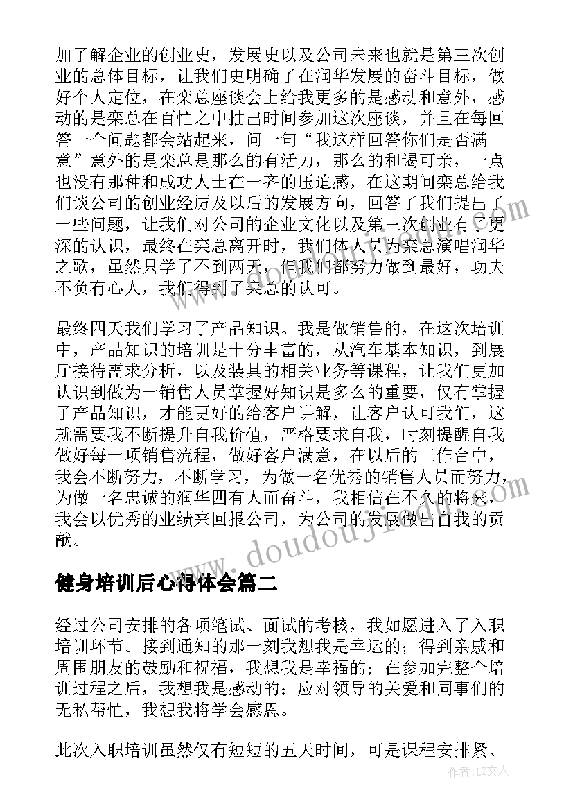 2023年健身培训后心得体会 培训后的收获和感想(实用5篇)