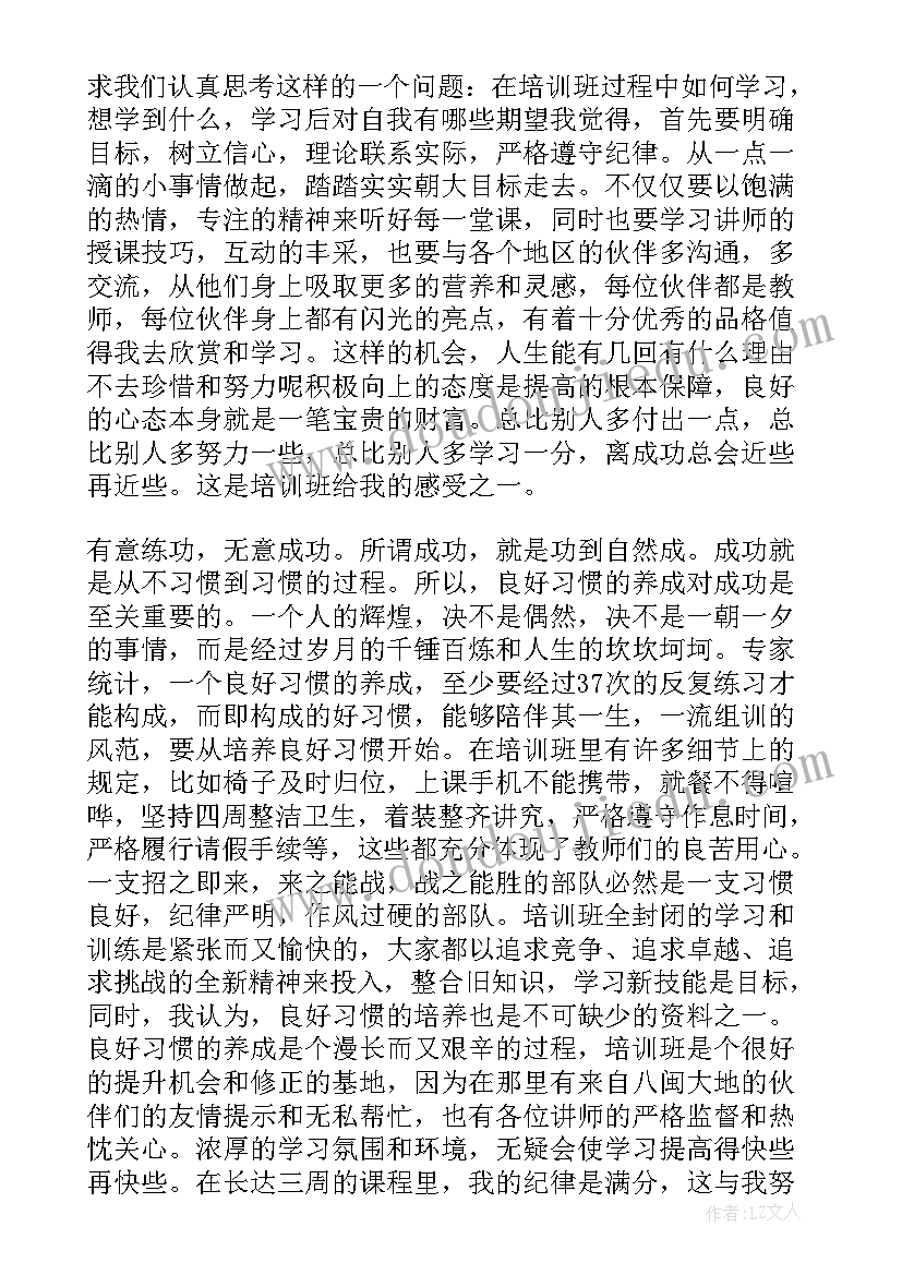 2023年健身培训后心得体会 培训后的收获和感想(实用5篇)