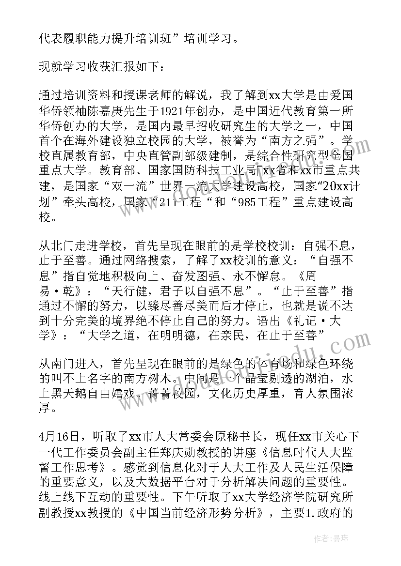 最新参加会议的人大代表感言 参加人大两会心得体会(大全5篇)