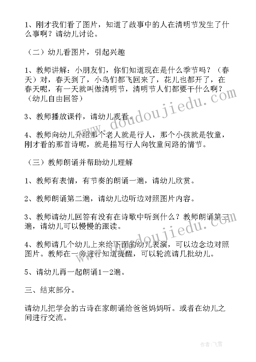 2023年幼儿园清明节青团教案中班(通用5篇)