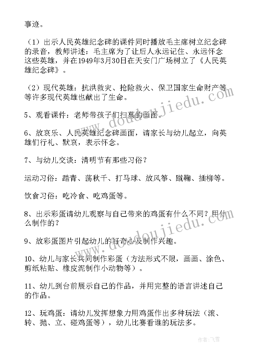 2023年幼儿园清明节青团教案中班(通用5篇)