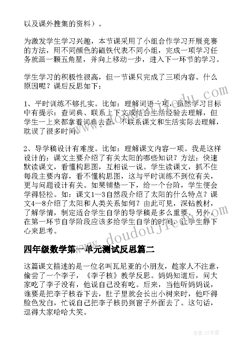 四年级数学第一单元测试反思 第六单元检测试卷英语教学反思(通用8篇)