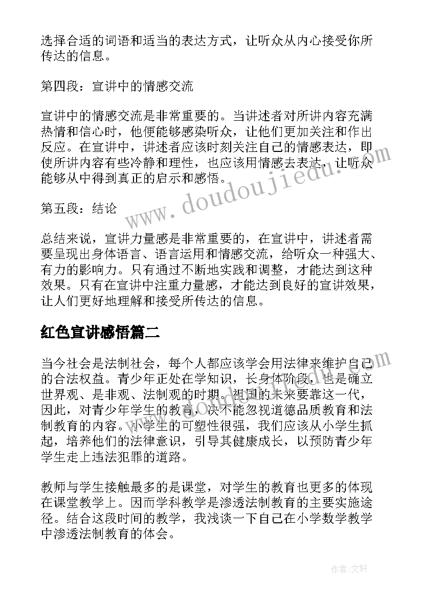 2023年红色宣讲感悟(优质5篇)