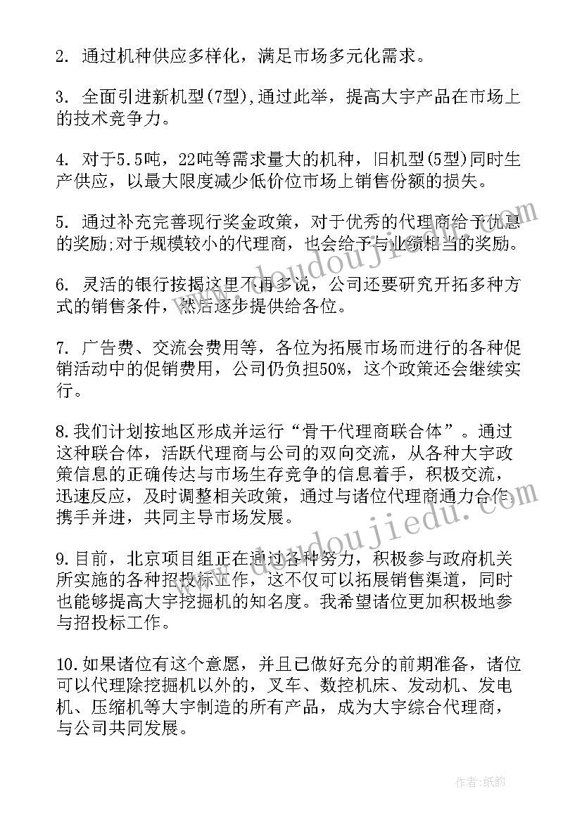 代理商会议 代理商会议致辞(优秀5篇)