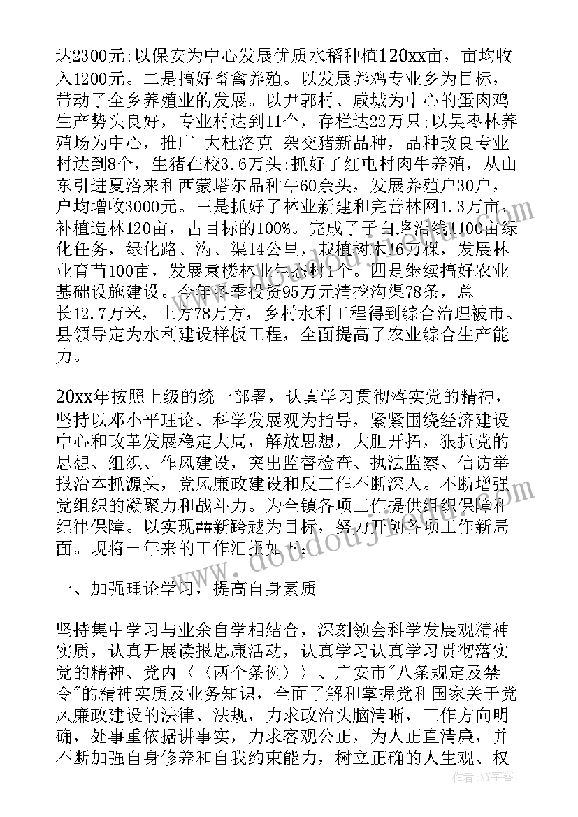 最新纪检书记工作汇报 纪委个人年度工作总结(优秀7篇)