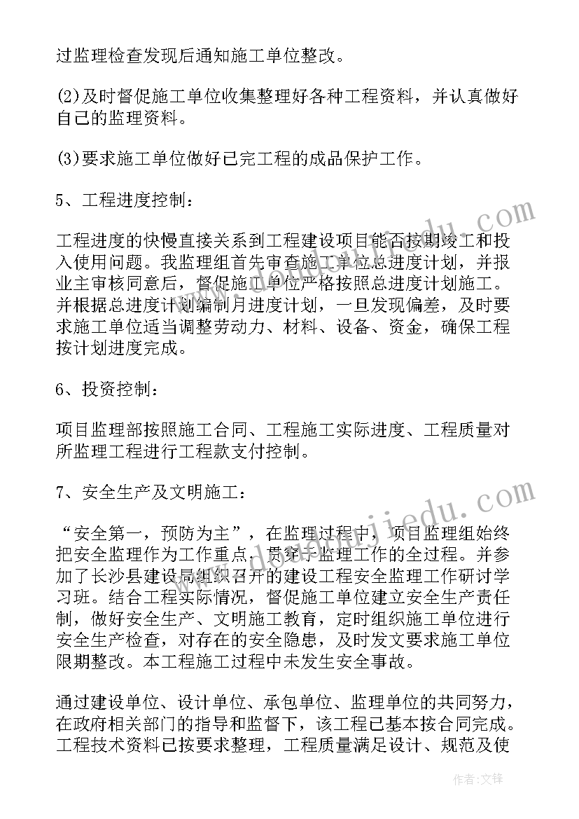 道路工程竣工验收监理总结 工程竣工验收监理工作总结(通用5篇)