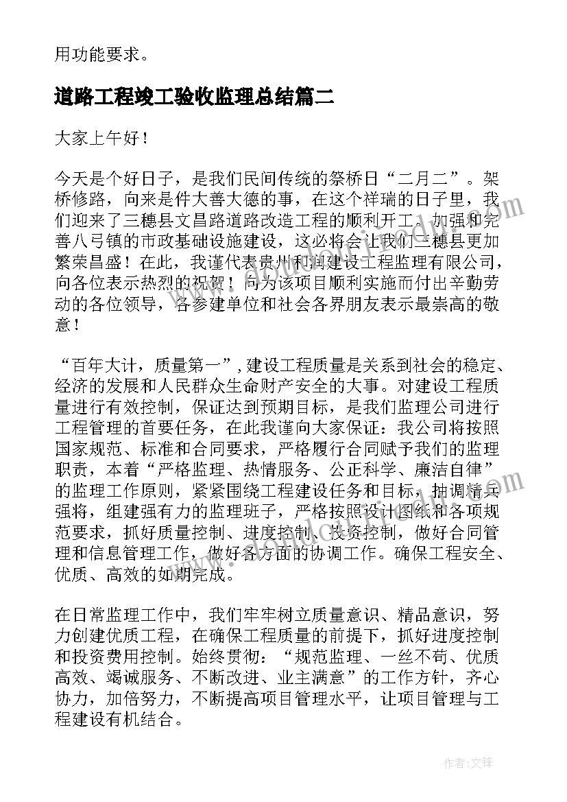 道路工程竣工验收监理总结 工程竣工验收监理工作总结(通用5篇)