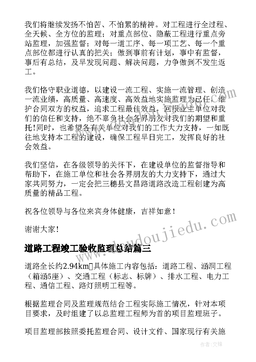 道路工程竣工验收监理总结 工程竣工验收监理工作总结(通用5篇)